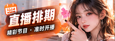 节目日程主题画面